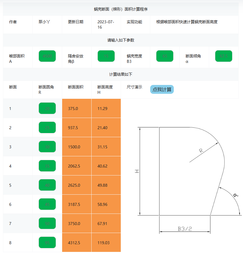 蜗壳设计辅助程序